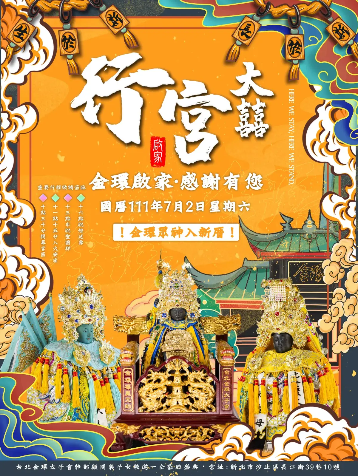 2022海報行宮大囍