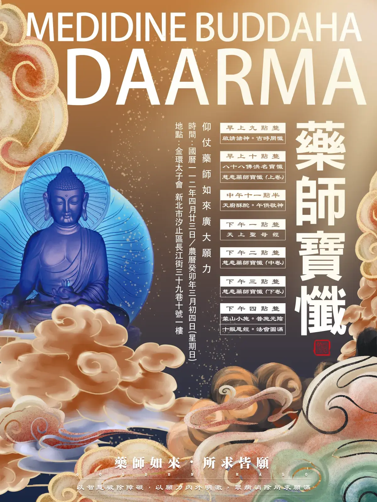 2023海報癸卯藥懺