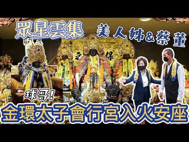 八之神駿-金環大囍,眾星雲集