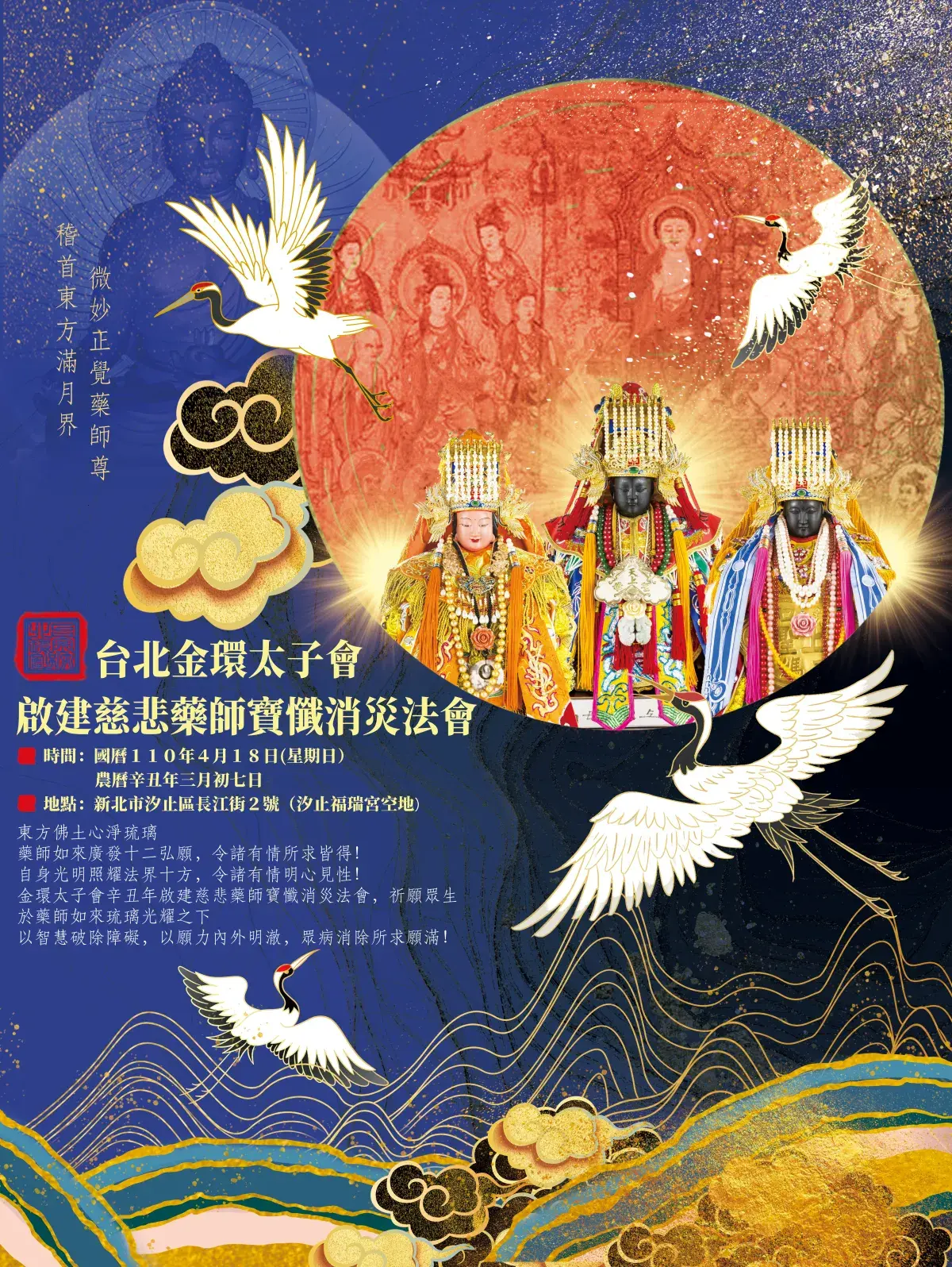 2021海報慈悲藥師寶懺印刷版