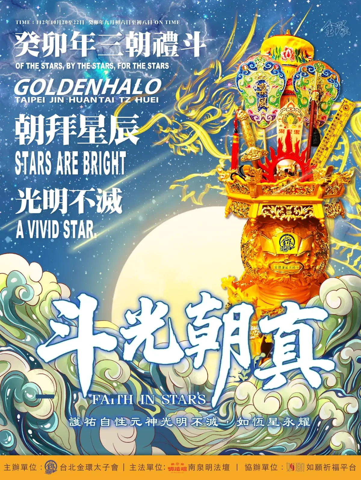 2023海報癸卯禮斗