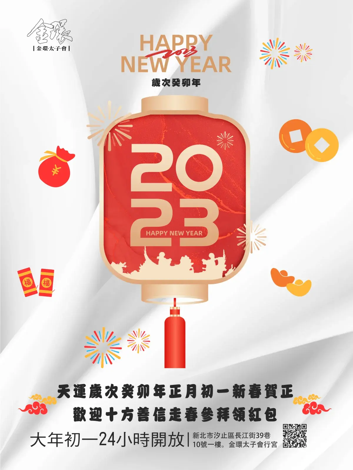 2023海報癸卯新春