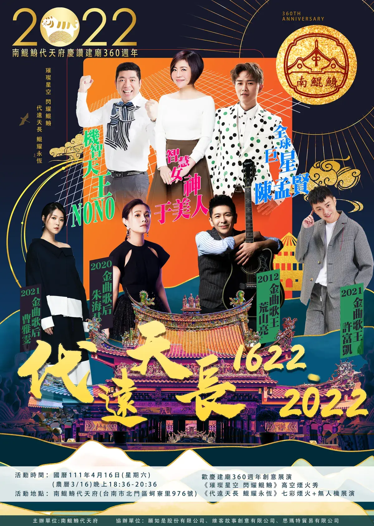 2022海報鯤鯓３５０ 01