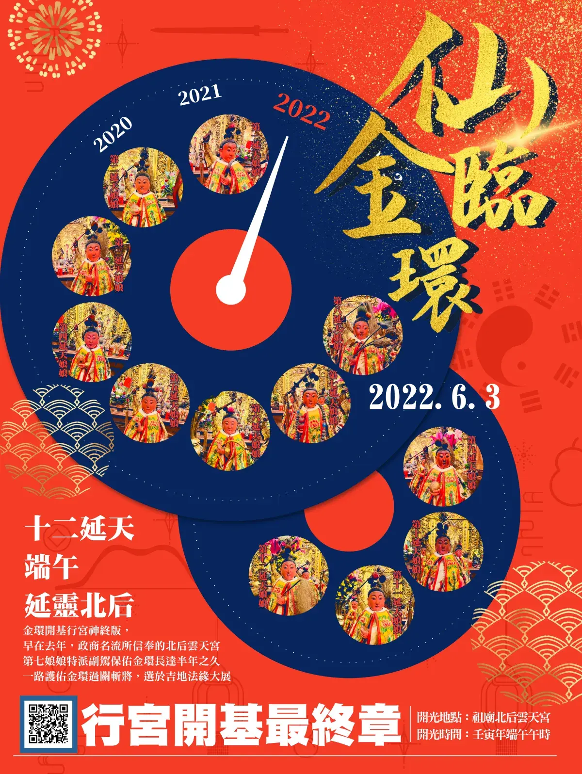 2022海報開光海報