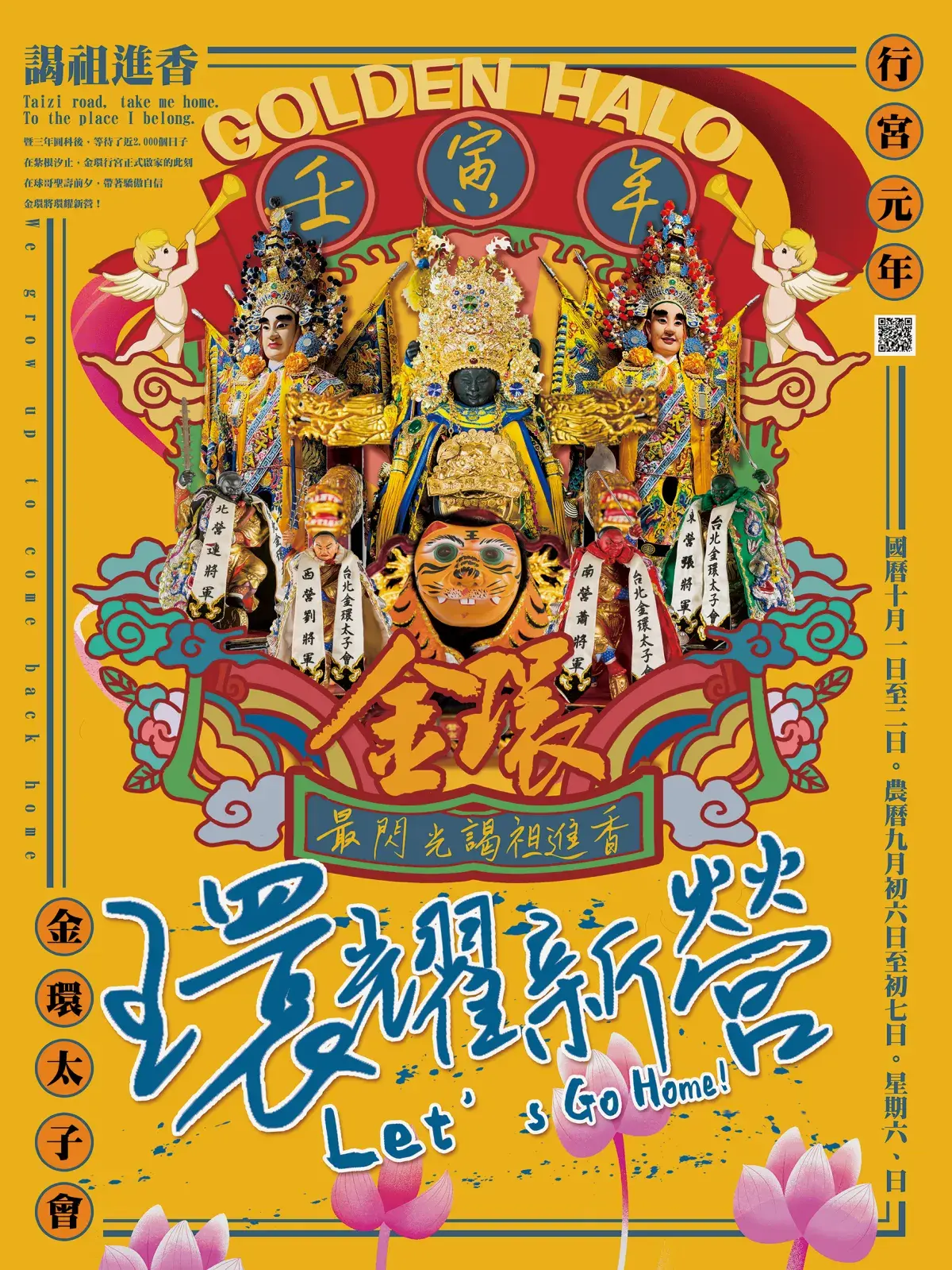 2022海報2022環耀新營廣宣版