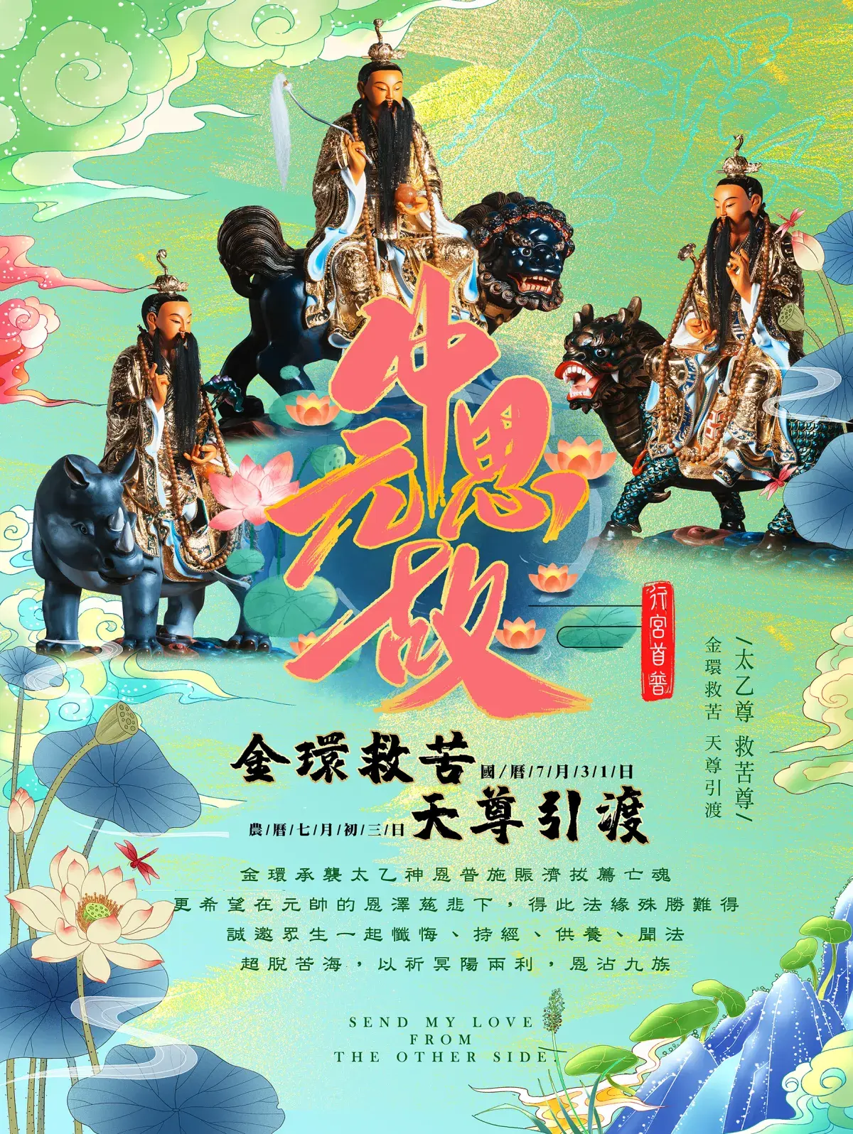 2022海報天尊引渡網發版