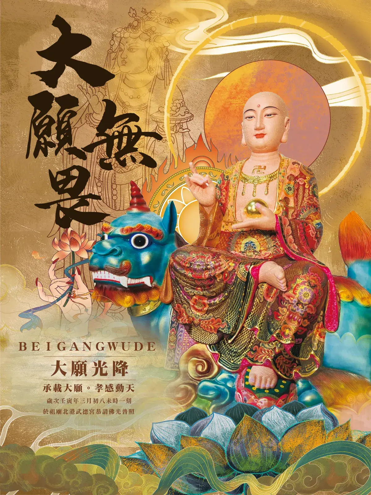 2022海報地藏王印刷