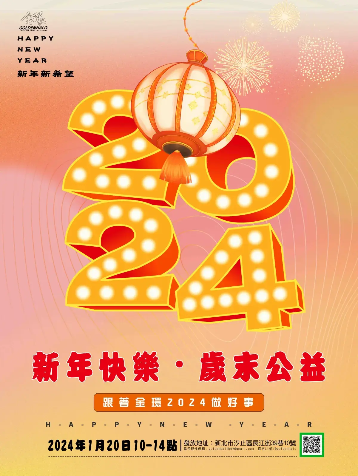 2023海報癸卯年末公益