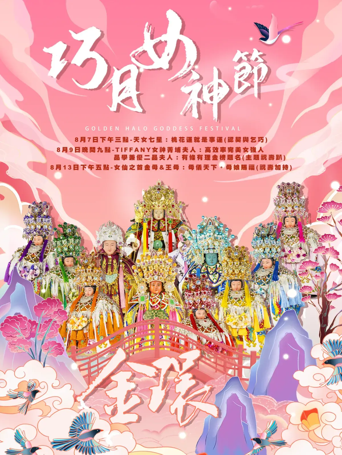 2022海報巧月女神節印刷版