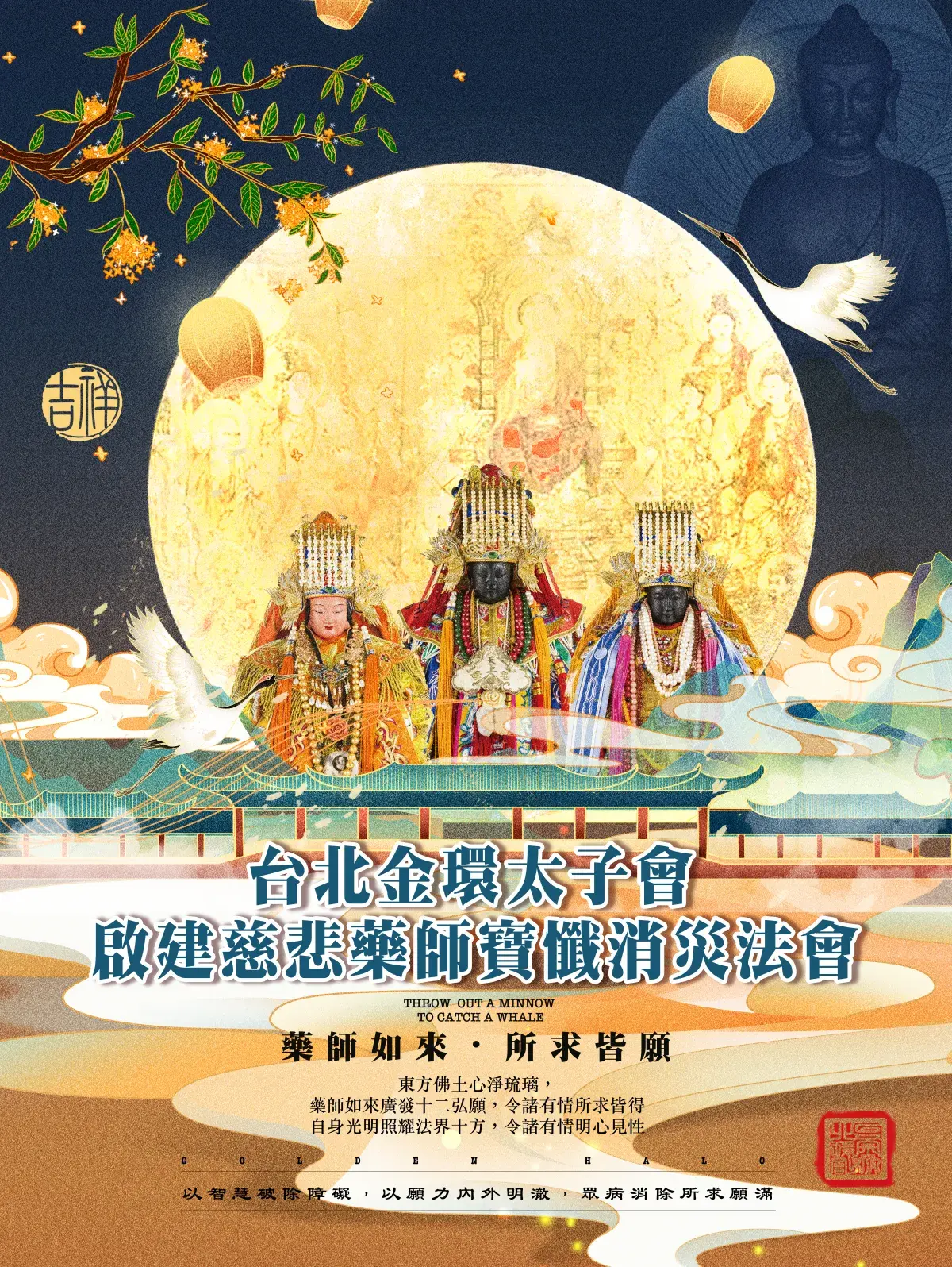 2022海報壬寅年慈悲藥師寶懺