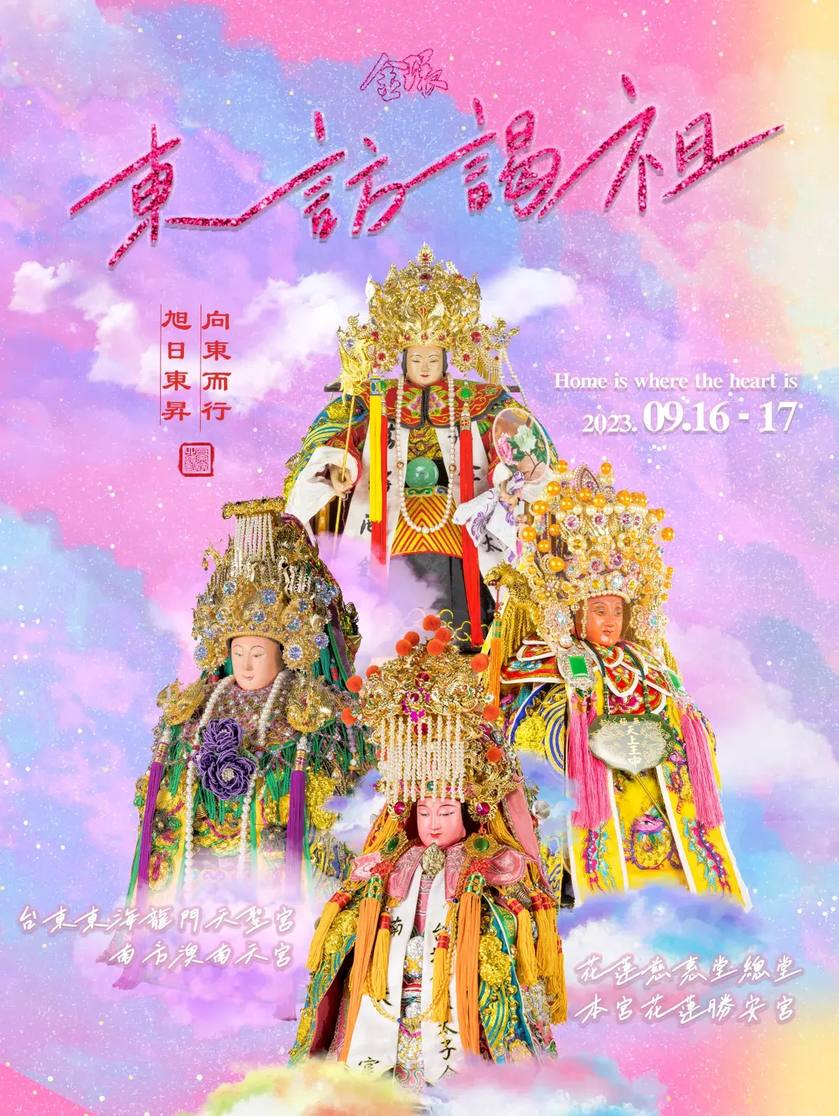 2023海報東訪謁祖