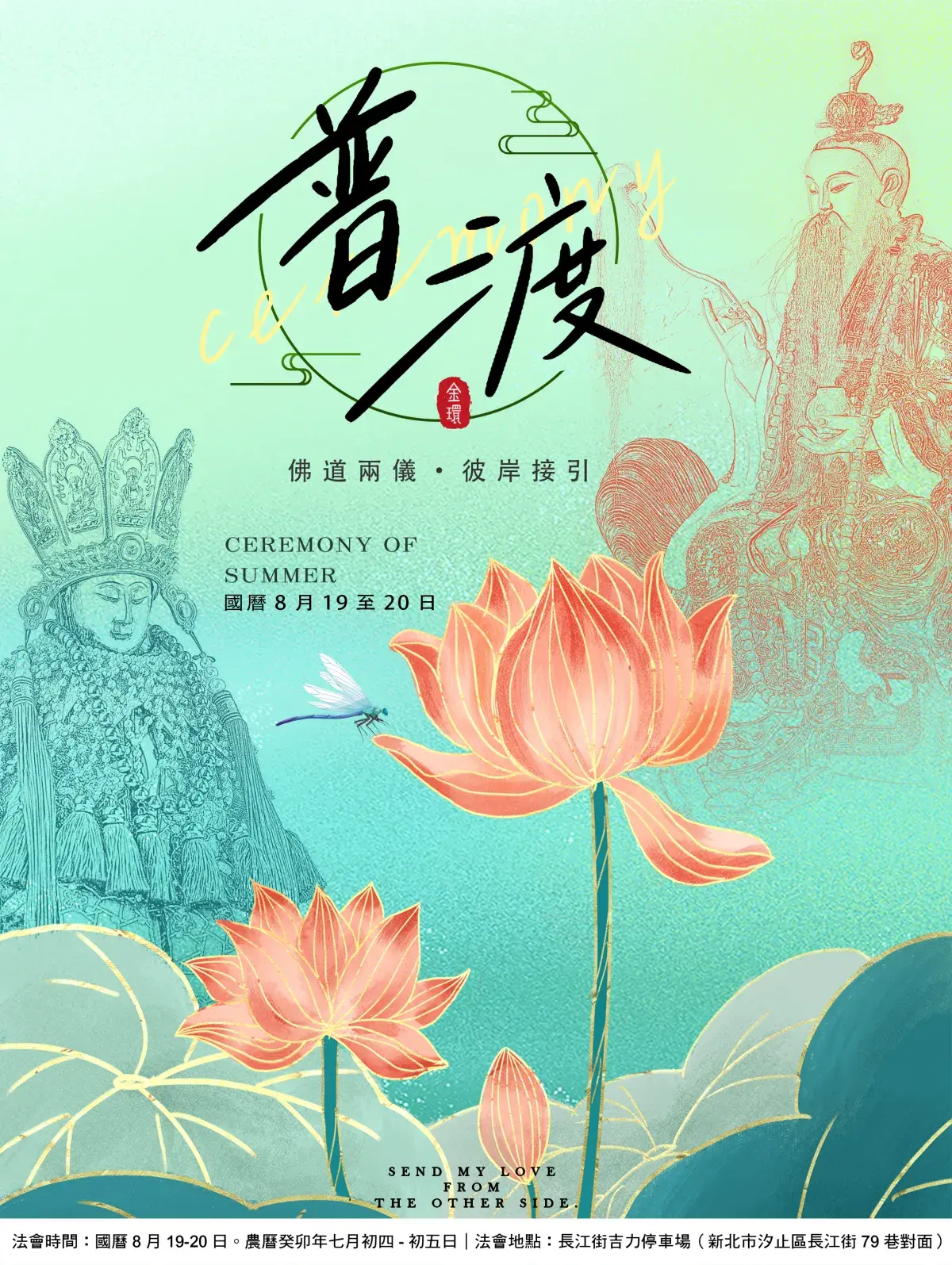 2023海報癸卯普渡