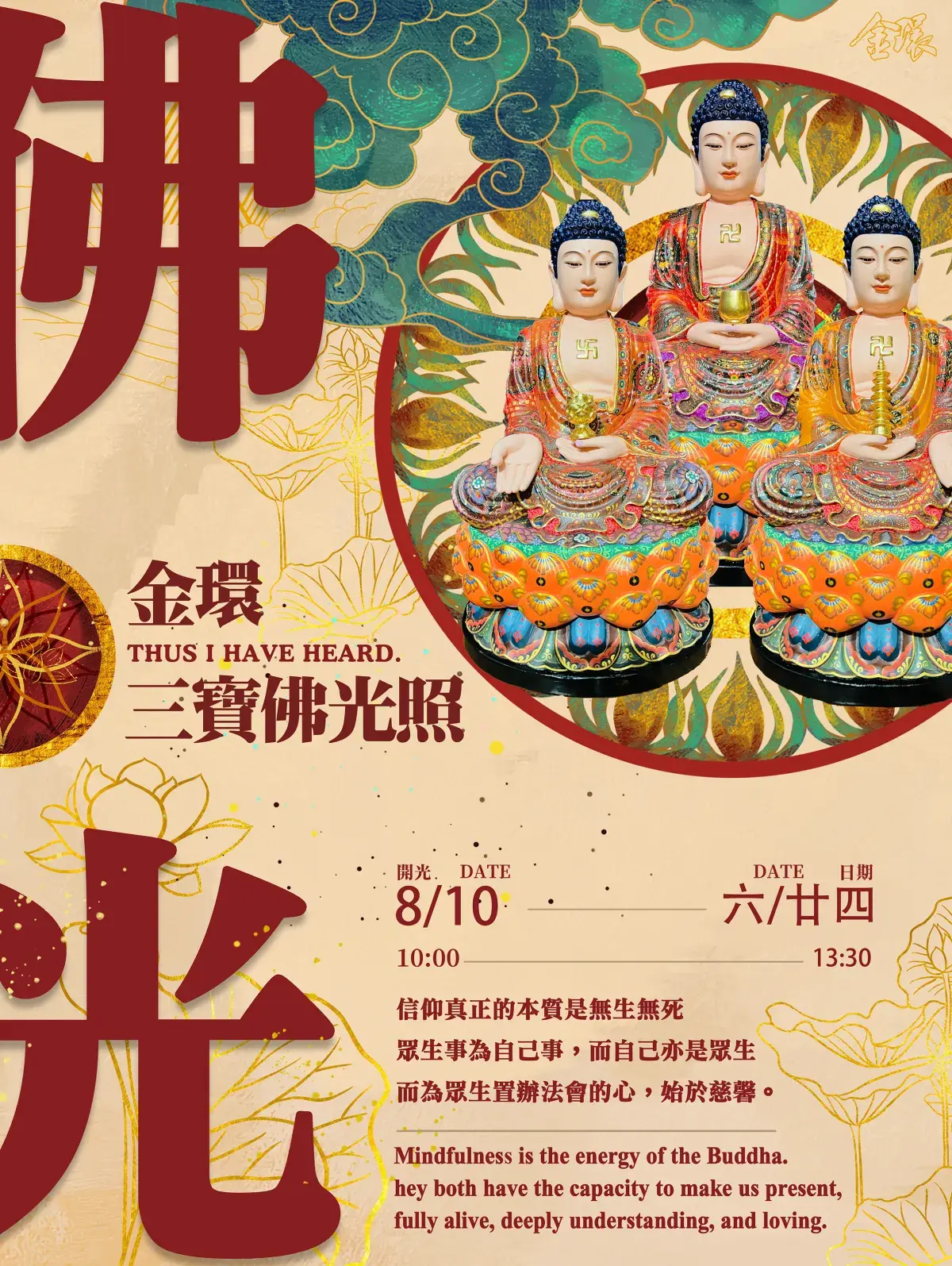 2023海報三寶降臨網發版