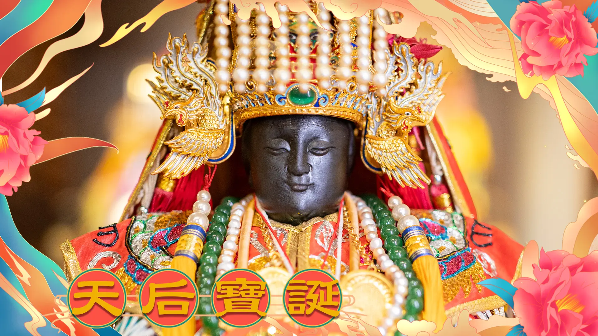 323官網尺寸媽祖生