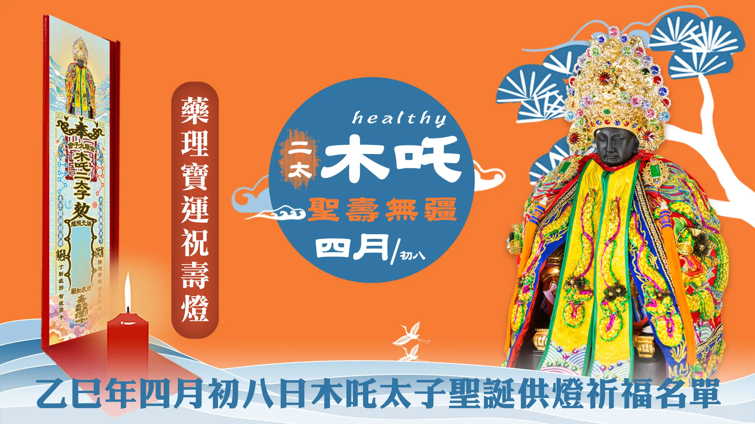 木吒二太子-官網版